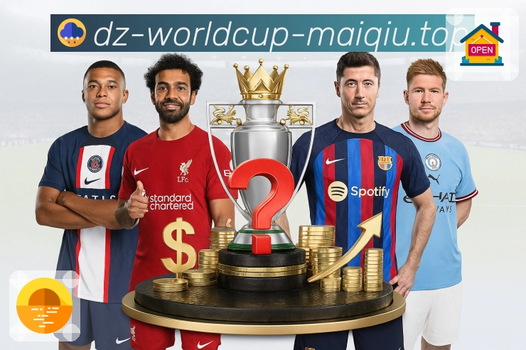 世界杯买球网服务体验与赛事覆盖优势