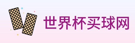 世界杯买球网 Logo